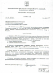 Приказ: участие в региональном очном этапе конкурса научно-исследовательской деятельности "Старт в будущее"